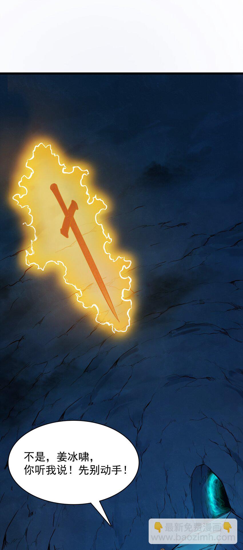 天命賒刀人 - 第40話 鬼王攔路(1/2) - 7