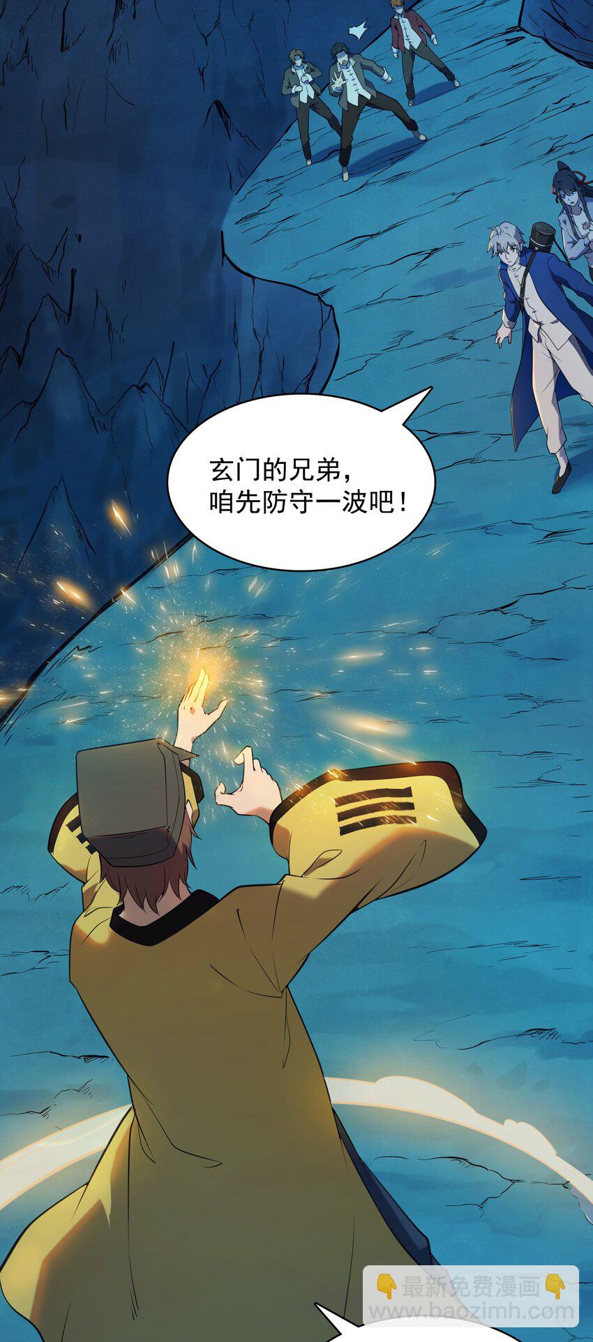 天命賒刀人 - 第40話 鬼王攔路(1/2) - 8