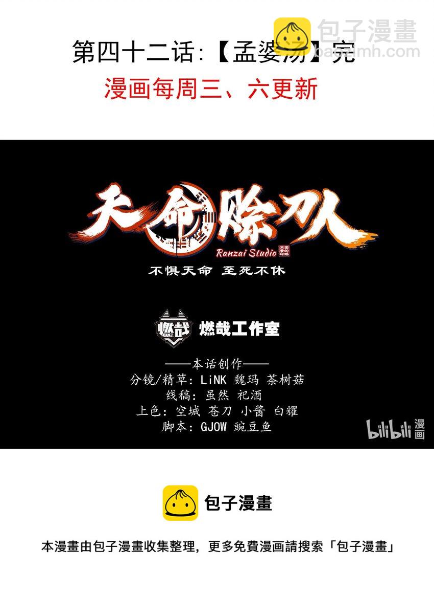 天命賒刀人 - 第42話 孟婆湯(2/2) - 1