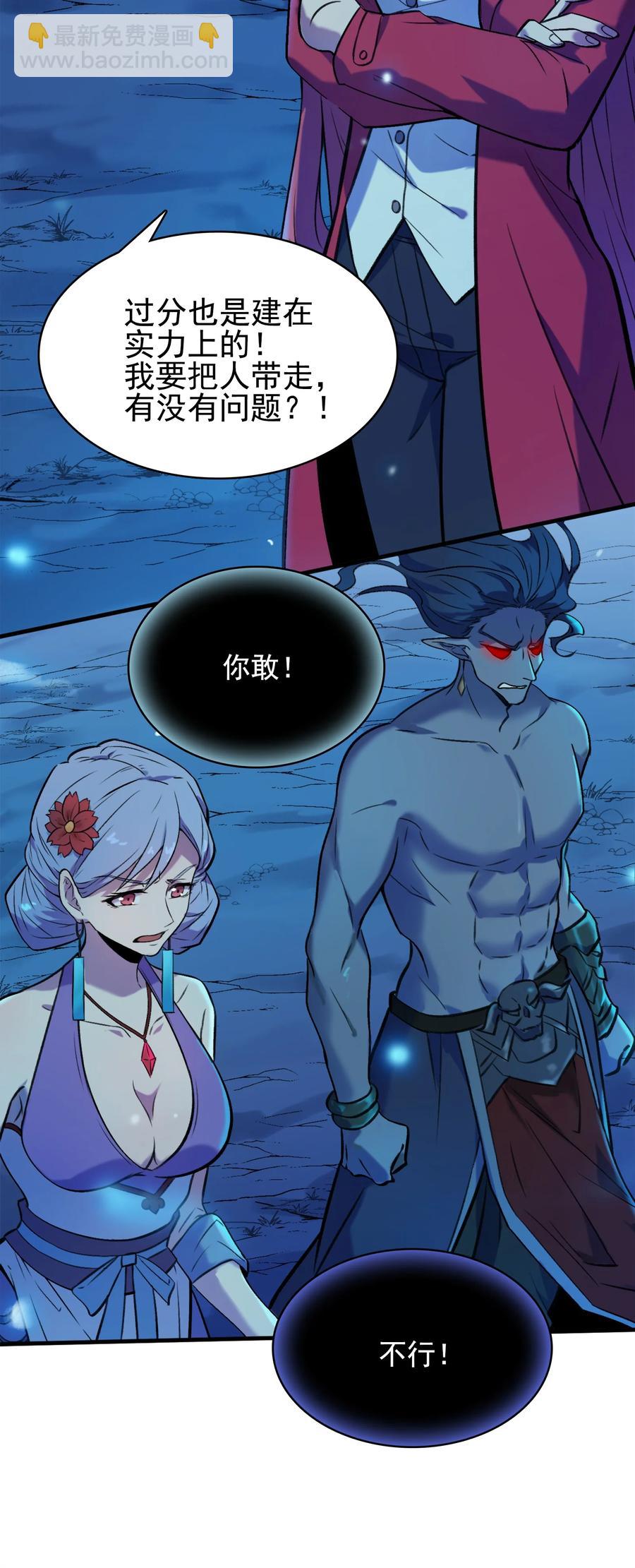 天命賒刀人 - 第43話 過分霸氣(1/2) - 8