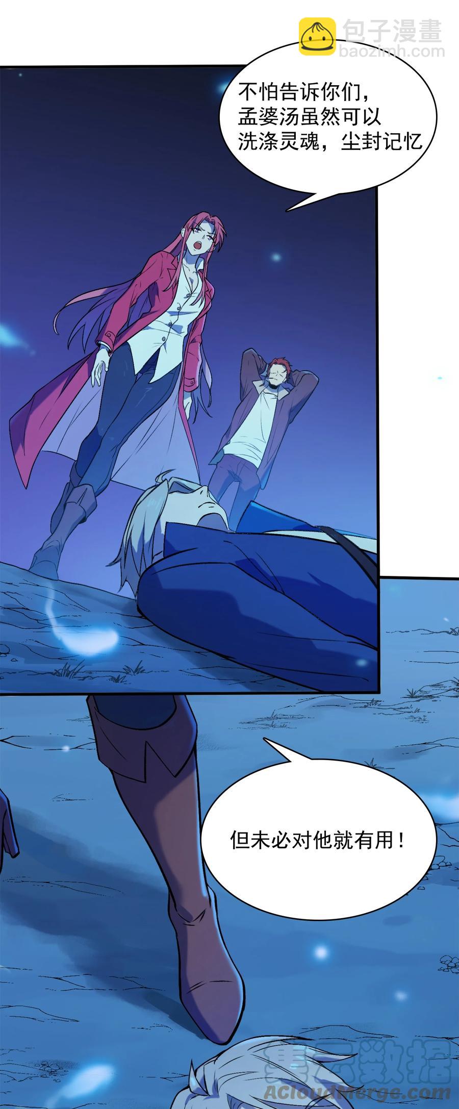 天命賒刀人 - 第43話 過分霸氣(1/2) - 1