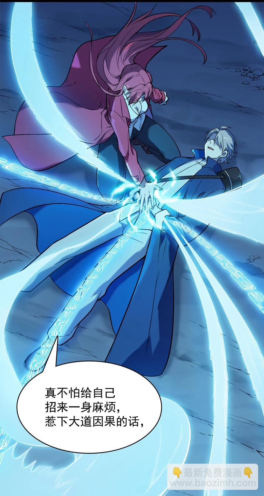 天命賒刀人 - 第43話 過分霸氣(1/2) - 1