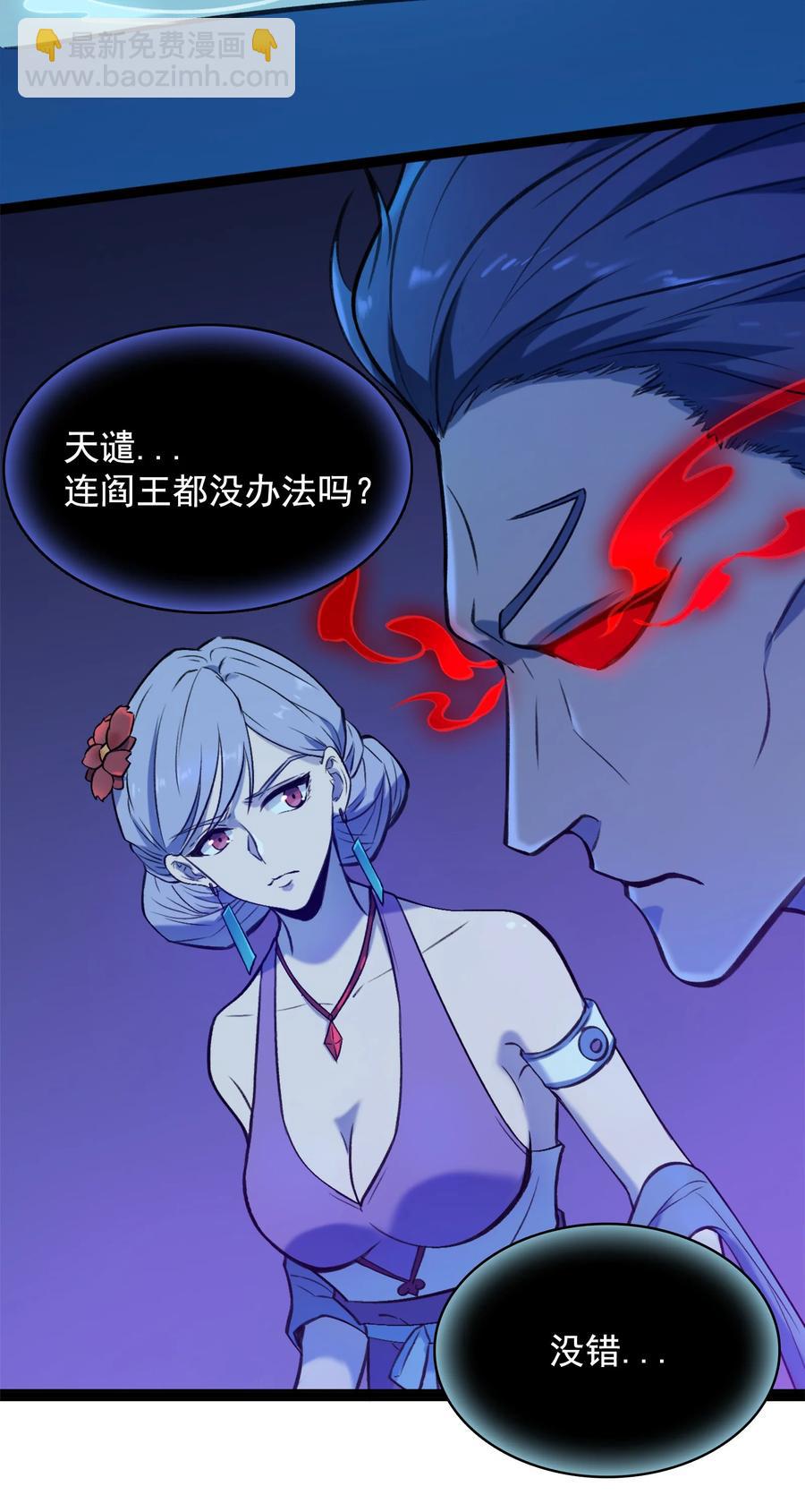 天命賒刀人 - 第43話 過分霸氣(1/2) - 3