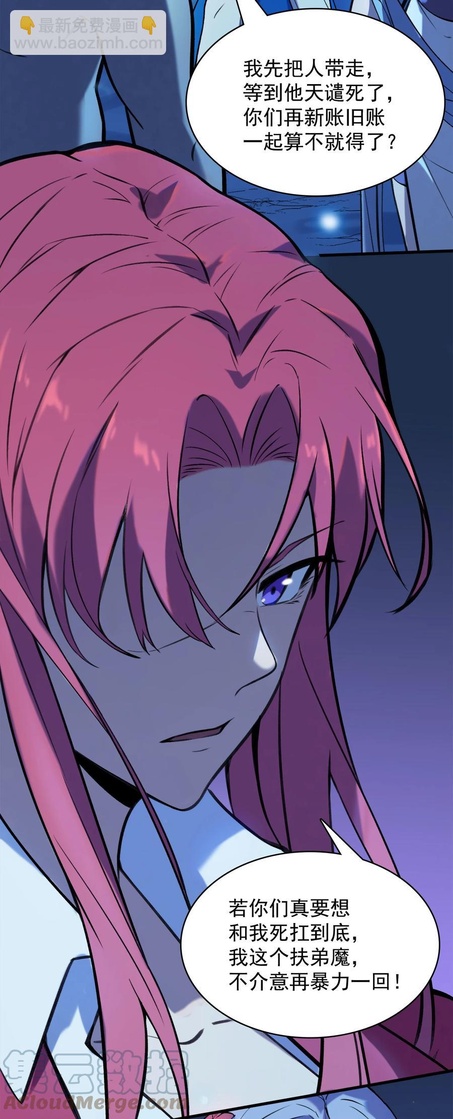 天命賒刀人 - 第43話 過分霸氣(1/2) - 5