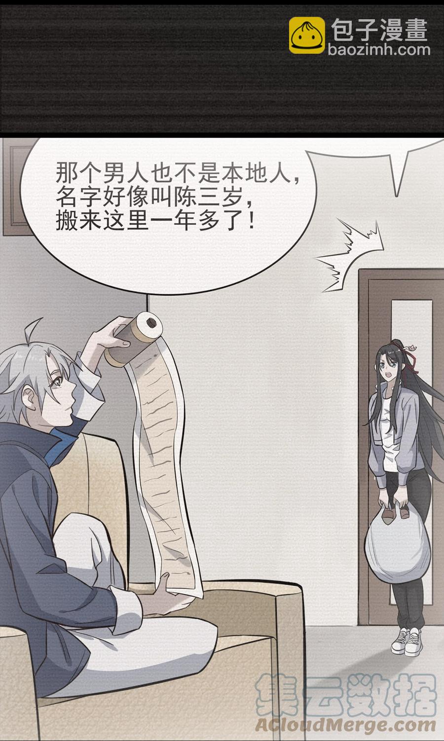 天命賒刀人 - 第43話 過分霸氣(1/2) - 4