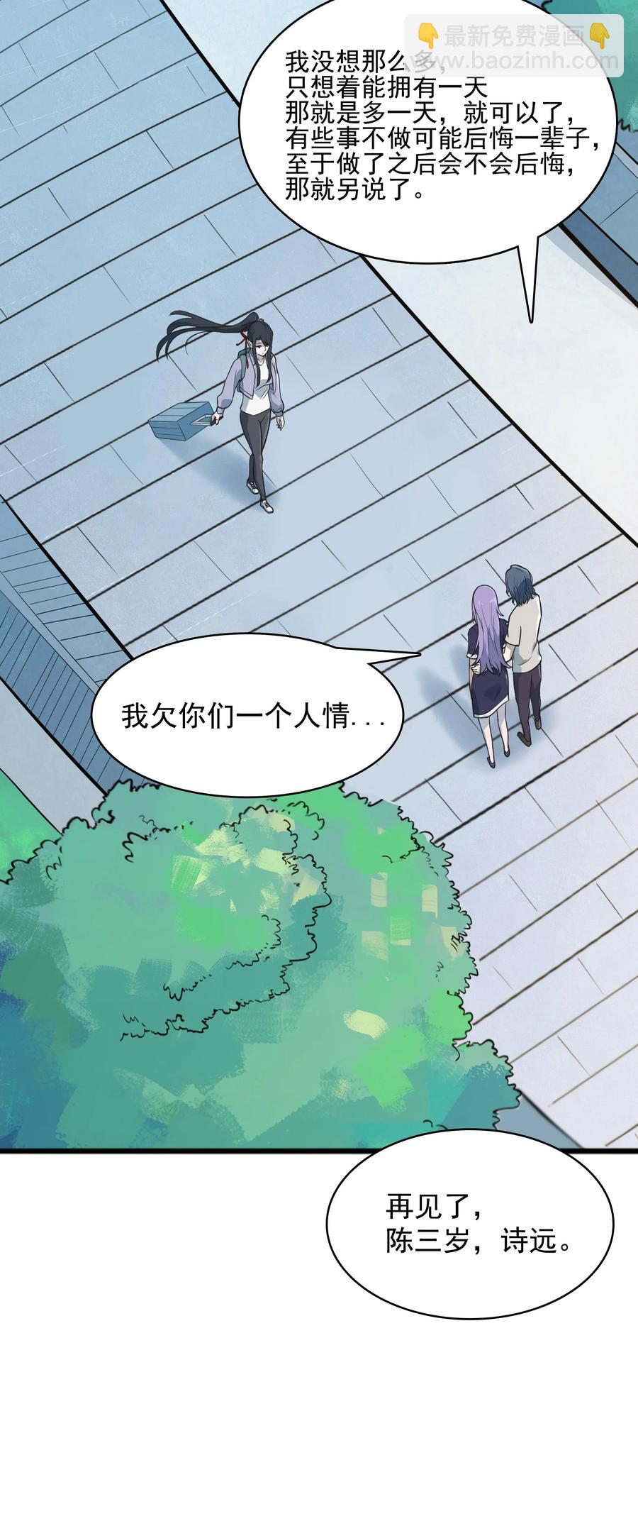 天命賒刀人 - 第43話 過分霸氣(1/2) - 2