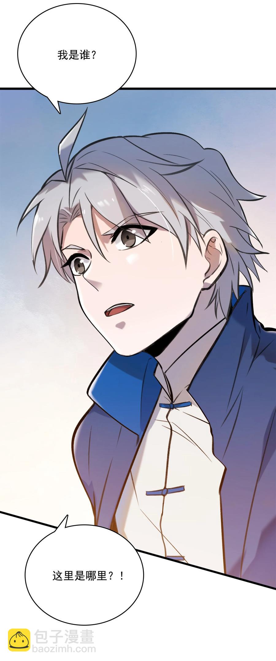 天命賒刀人 - 第43話 過分霸氣(2/2) - 1