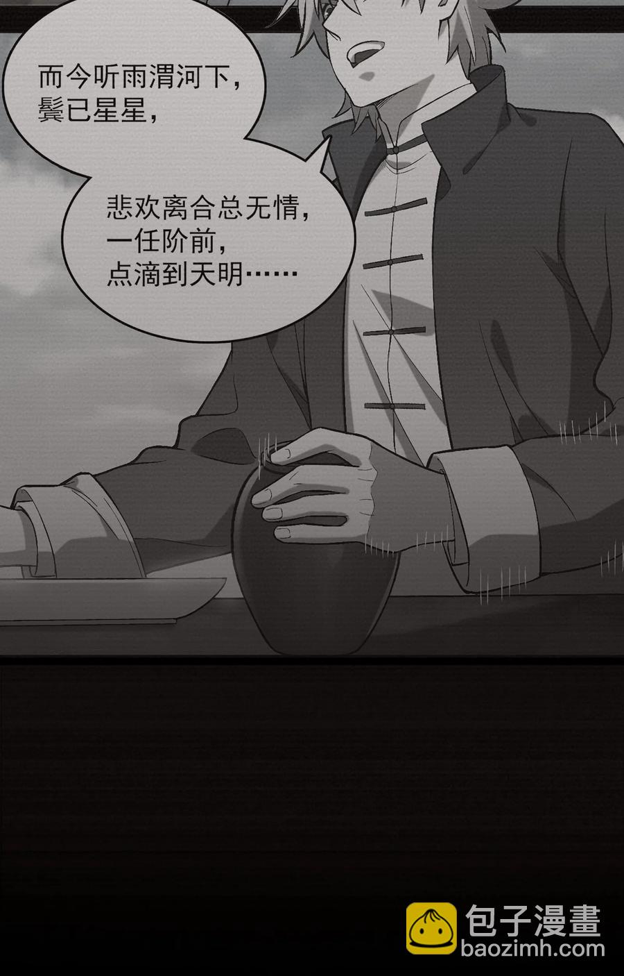 天命賒刀人 - 第43話 過分霸氣(1/2) - 8