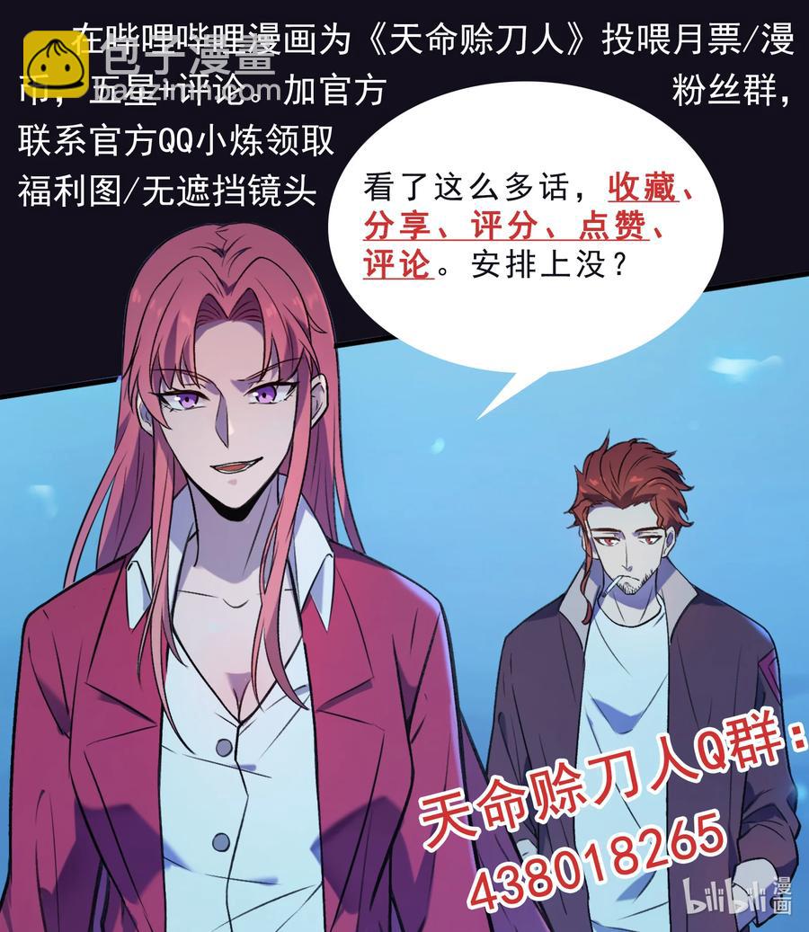 天命賒刀人 - 第45話 奔走川中(2/2) - 1