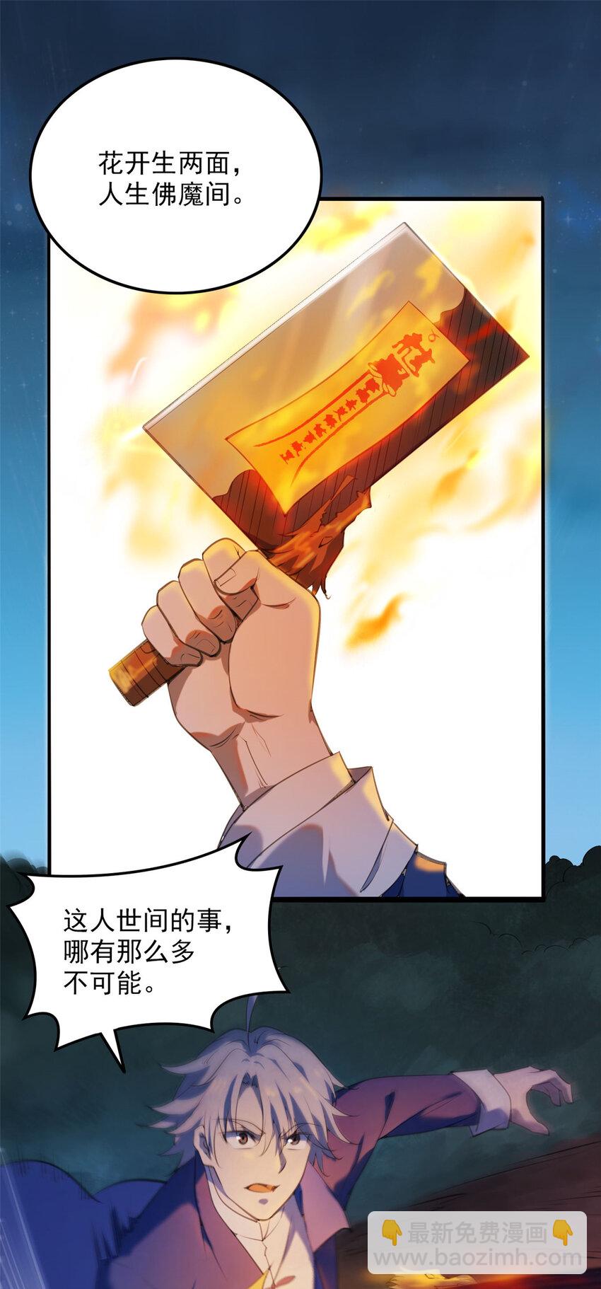 天命賒刀人 - 第3話 羅剎陰鳥 - 7