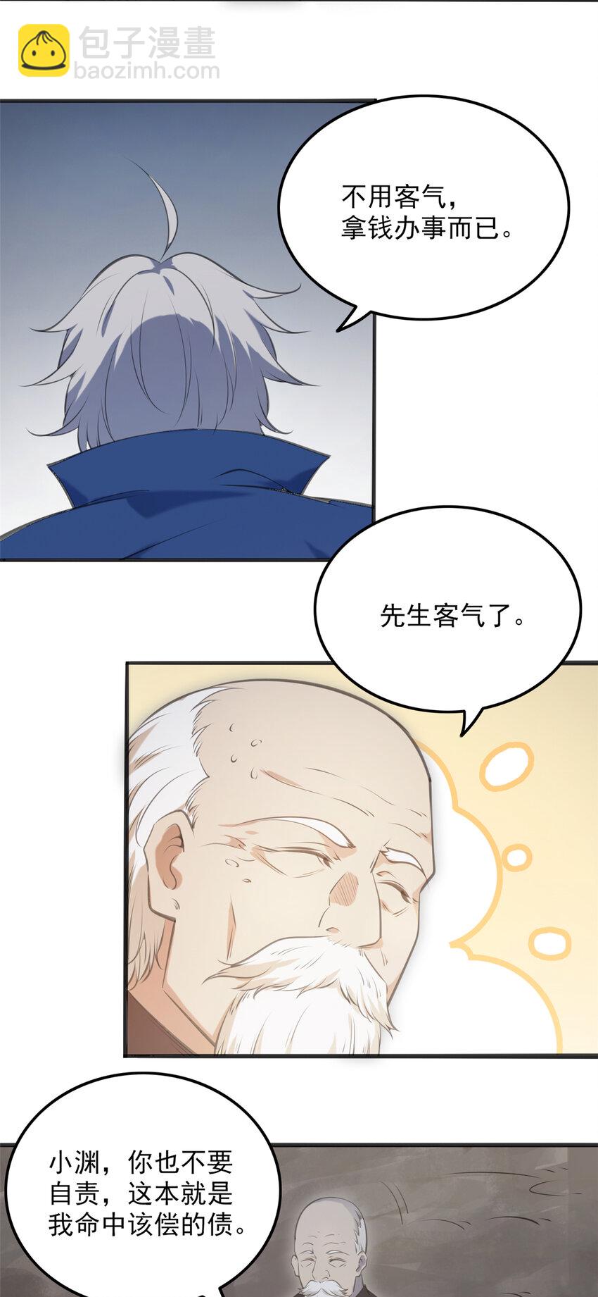 天命賒刀人 - 第3話 羅剎陰鳥 - 7