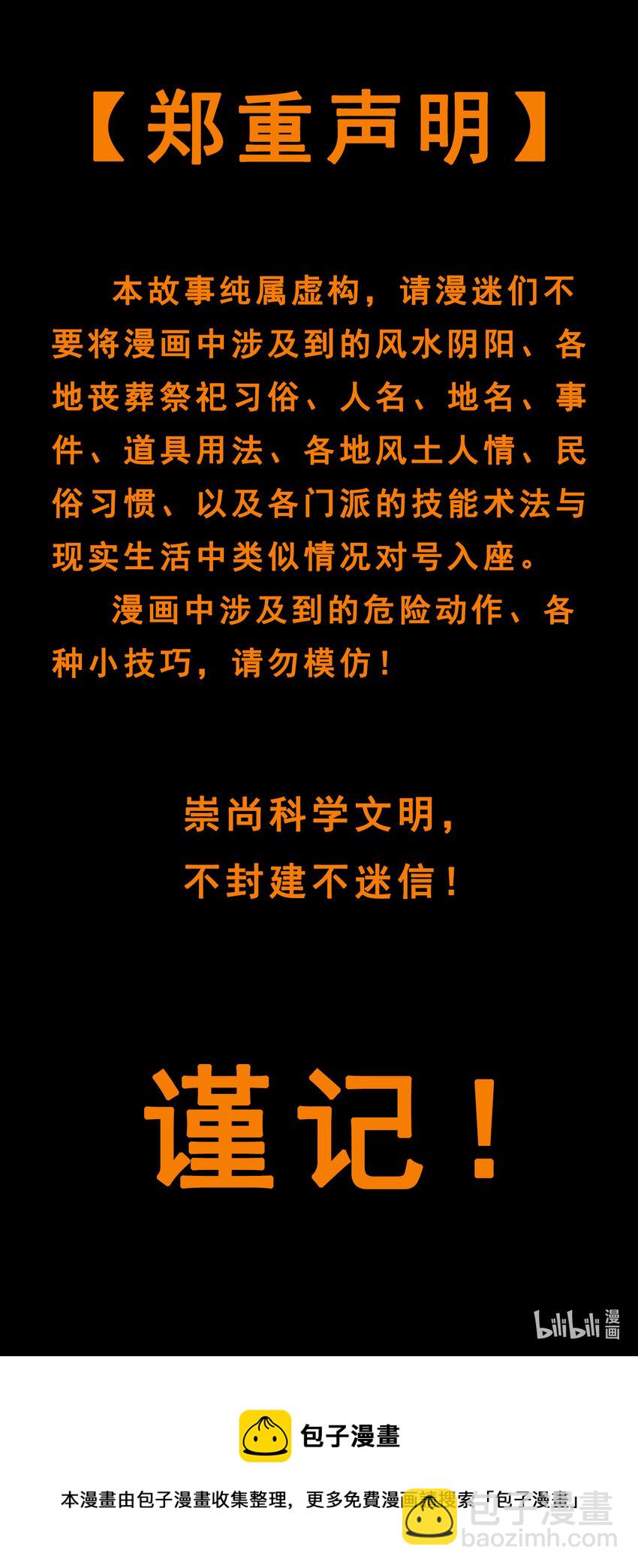 天命賒刀人 - 第3話 羅剎陰鳥 - 3