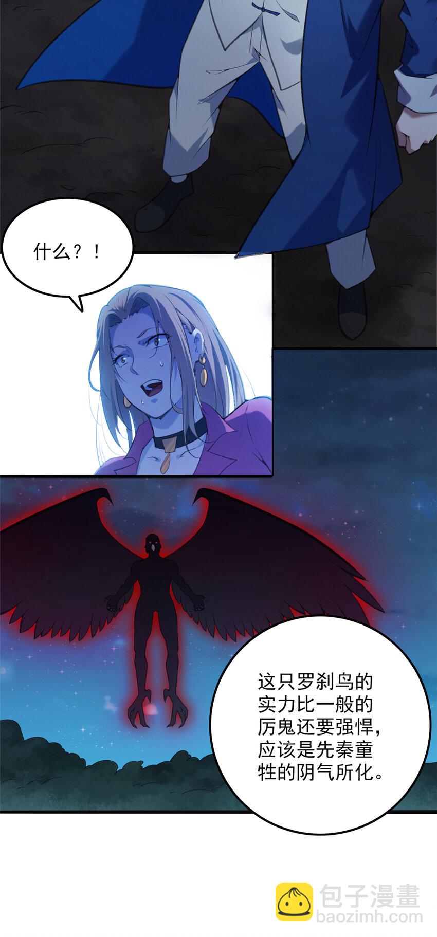 天命賒刀人 - 第3話 羅剎陰鳥 - 2