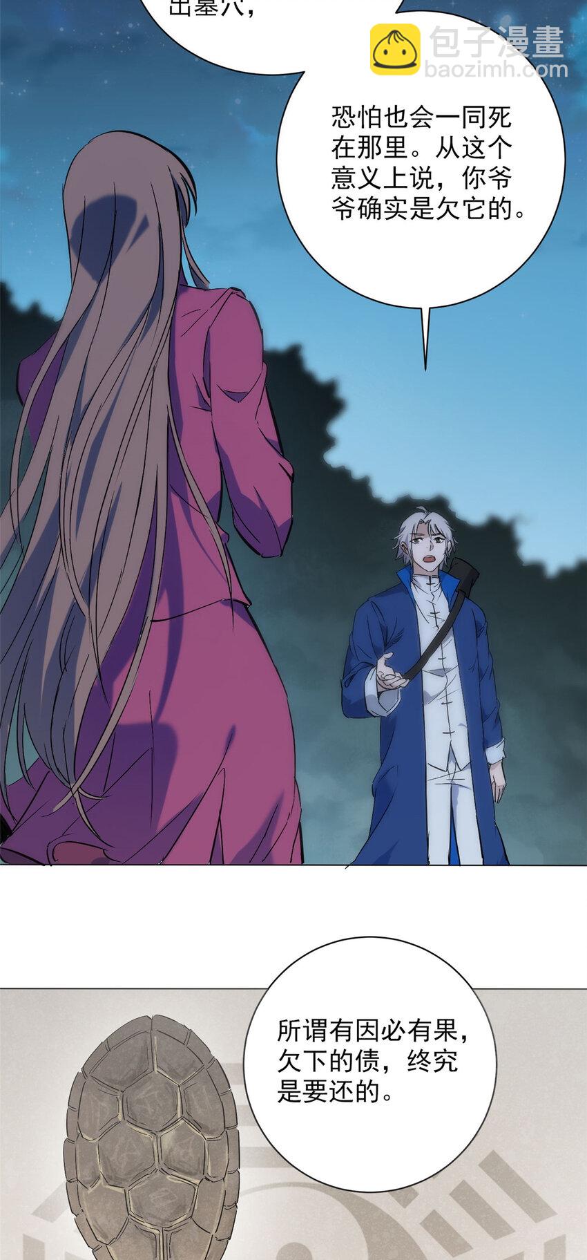 天命賒刀人 - 第4話 墓中隱秘 - 2