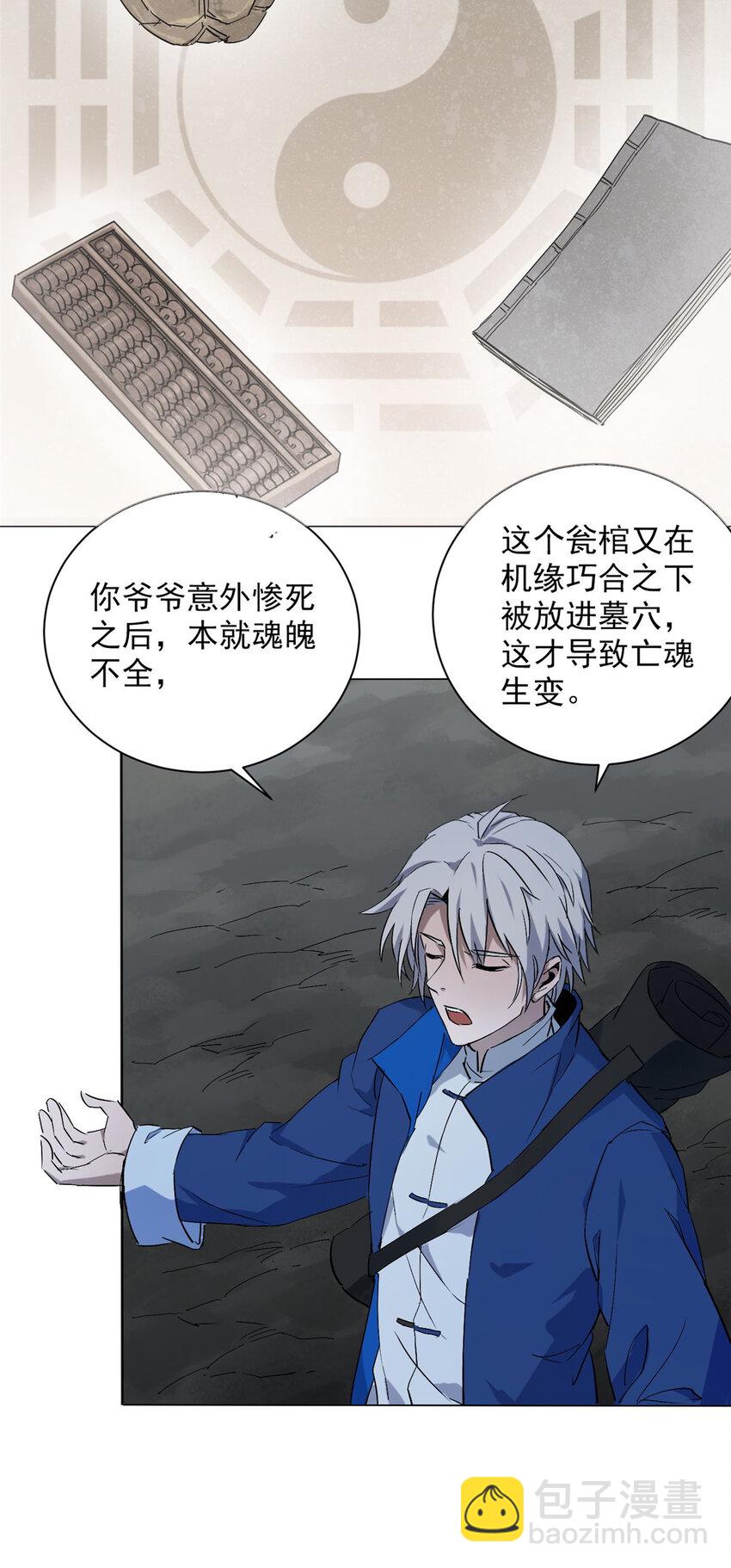 天命賒刀人 - 第4話 墓中隱秘 - 3