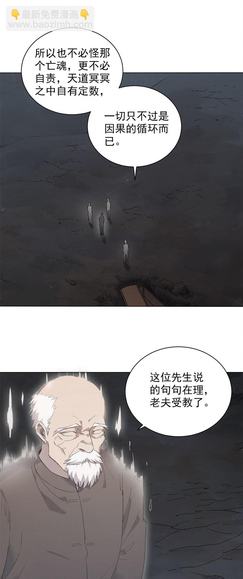 天命賒刀人 - 第4話 墓中隱秘 - 4