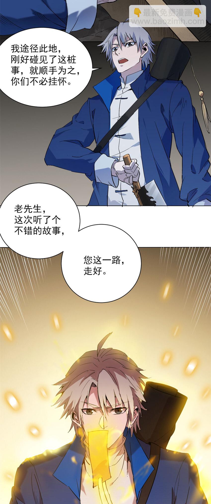 天命賒刀人 - 第4話 墓中隱秘 - 7