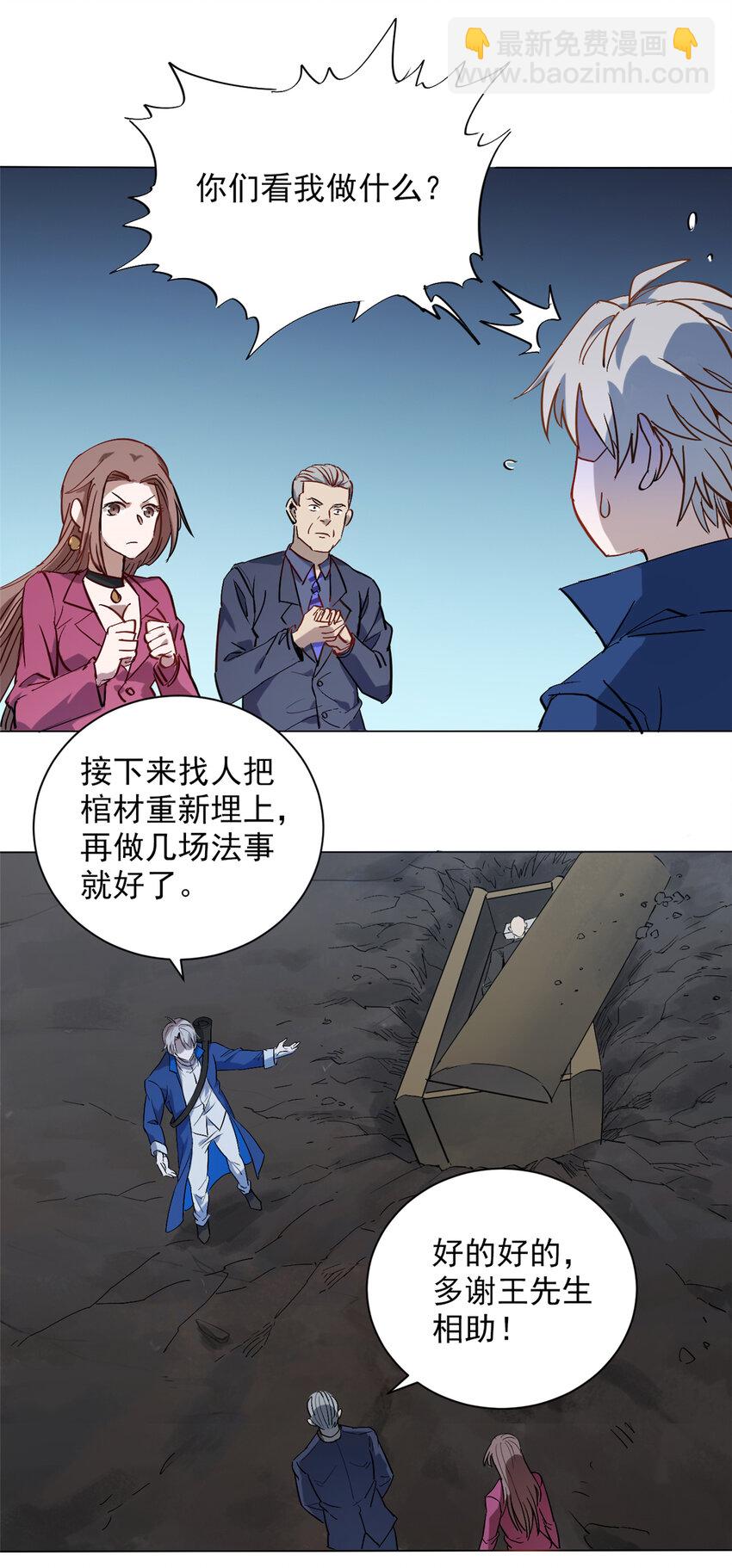 天命賒刀人 - 第4話 墓中隱秘 - 3