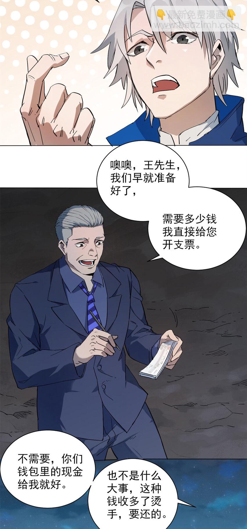 天命賒刀人 - 第4話 墓中隱秘 - 5