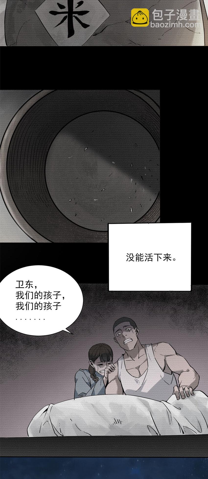 天命賒刀人 - 第4話 墓中隱秘 - 3