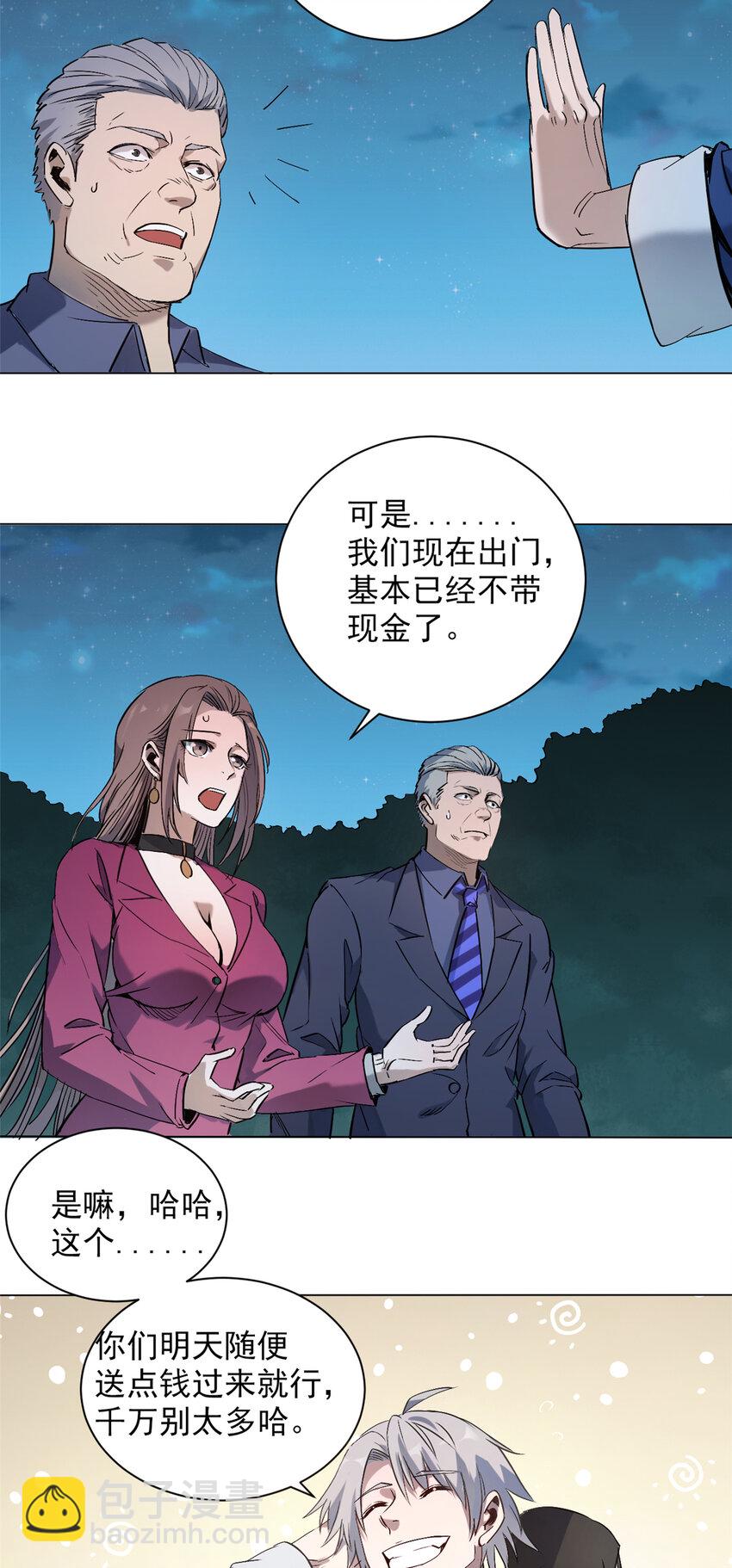 天命賒刀人 - 第4話 墓中隱秘 - 6