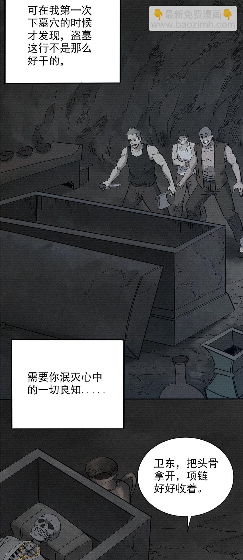 天命賒刀人 - 第4話 墓中隱秘 - 5