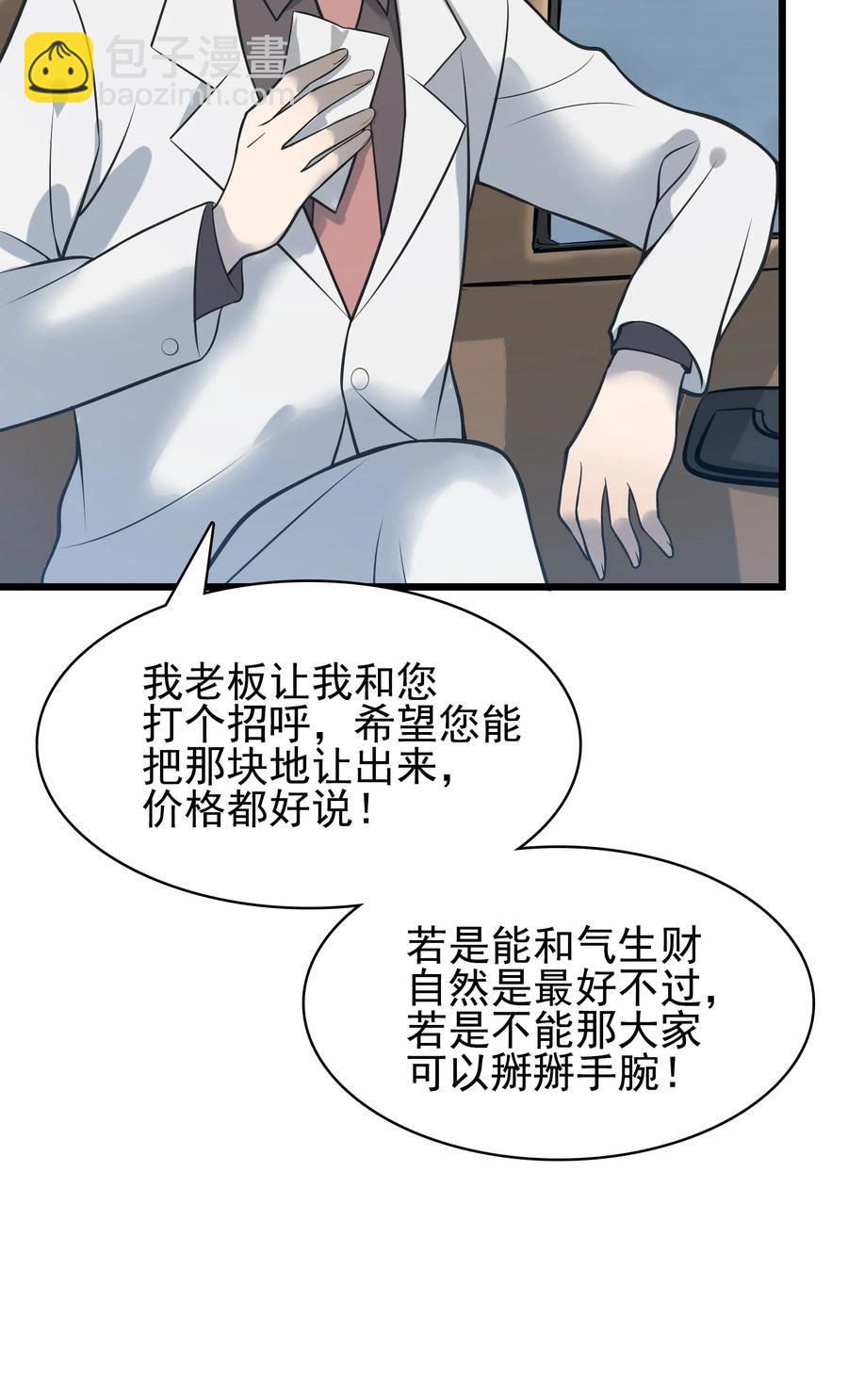 天命賒刀人 - 第49話 算計初現(1/2) - 3