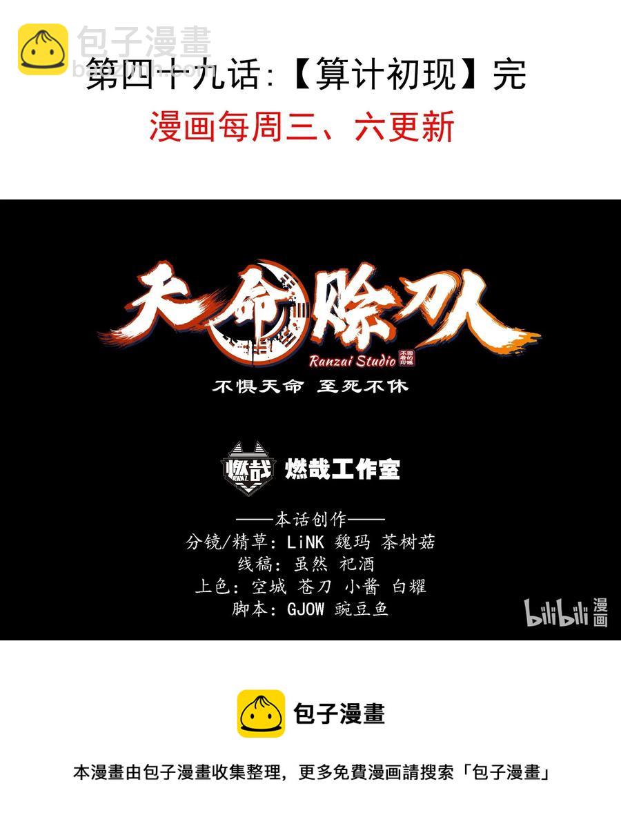 天命賒刀人 - 第49話 算計初現(2/2) - 2