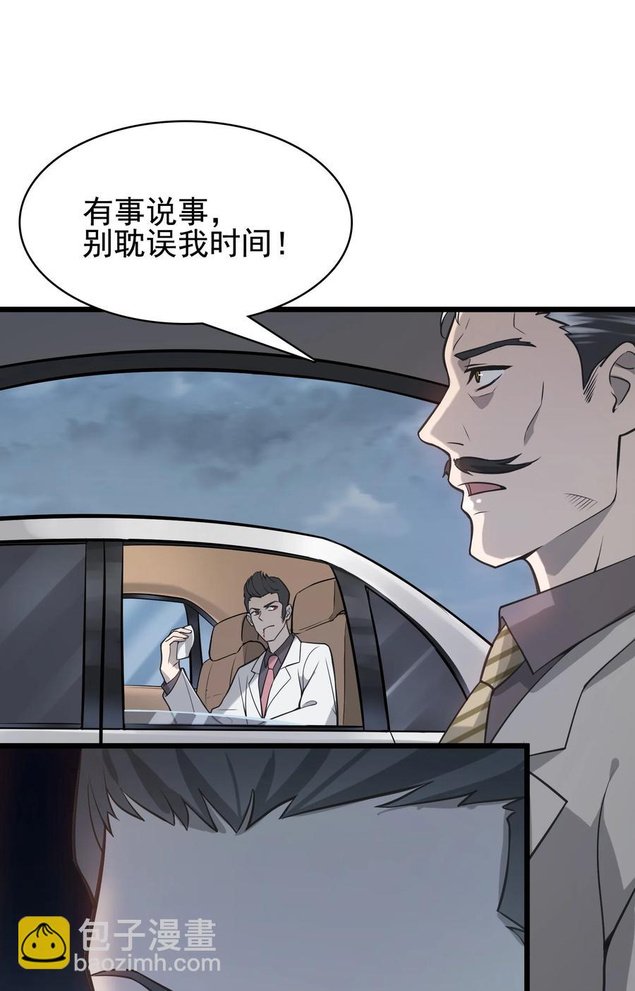 天命賒刀人 - 第49話 算計初現(1/2) - 8