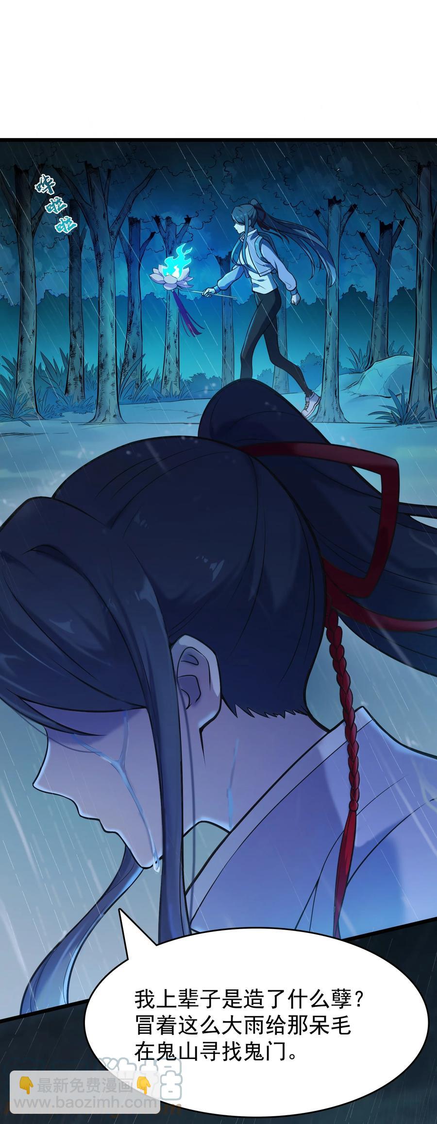 天命賒刀人 - 第53話 翁媳相遇 - 3