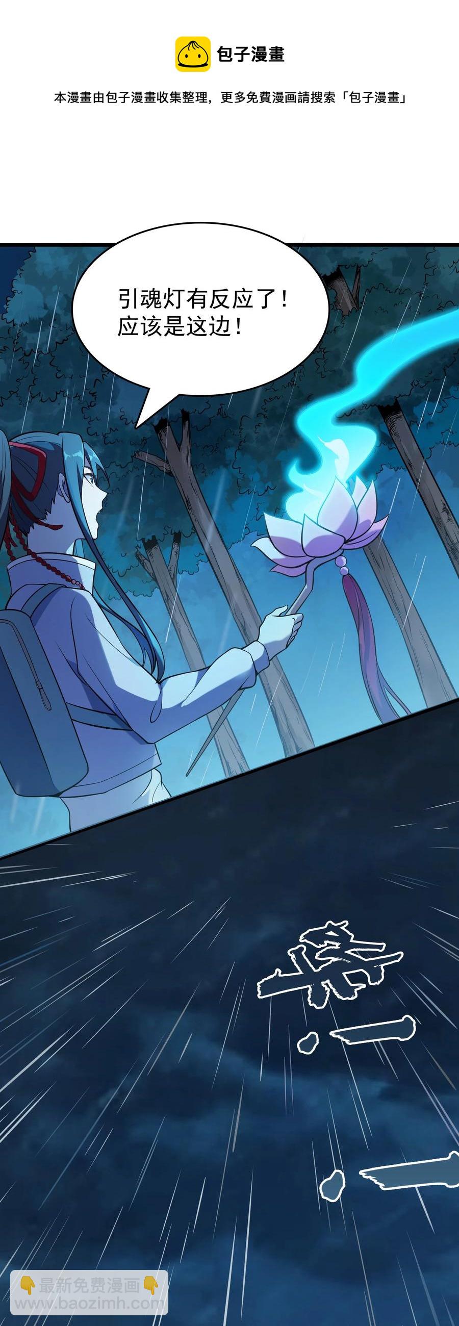 天命賒刀人 - 第53話 翁媳相遇 - 3