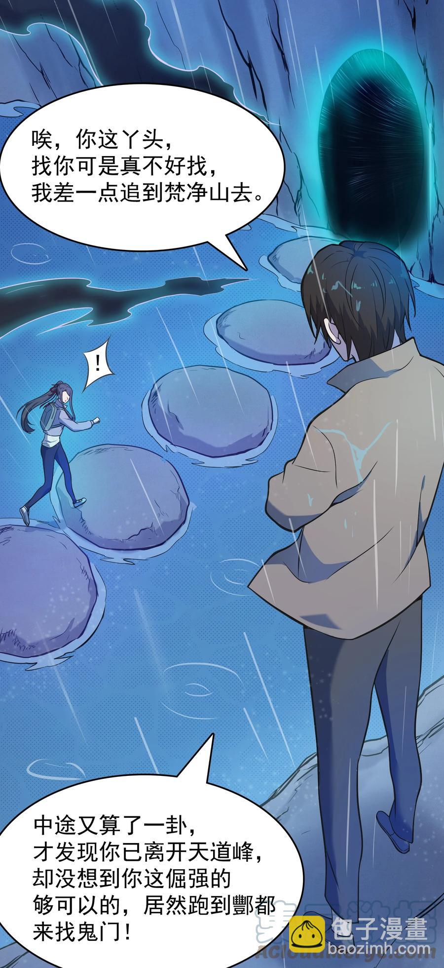 天命賒刀人 - 第53話 翁媳相遇 - 7