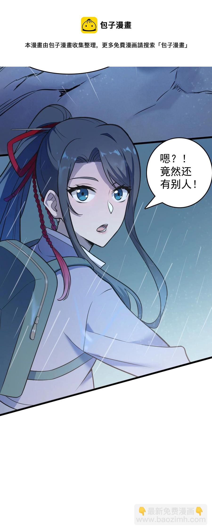 天命賒刀人 - 第53話 翁媳相遇 - 1