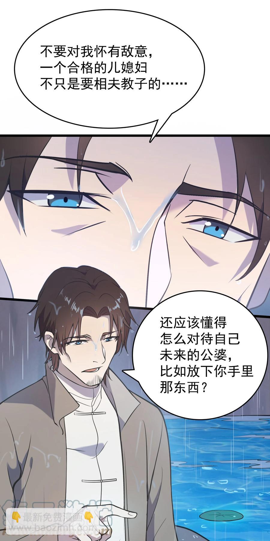 天命賒刀人 - 第53話 翁媳相遇 - 6