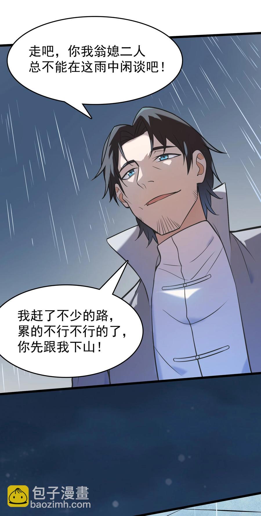 天命賒刀人 - 第53話 翁媳相遇 - 3