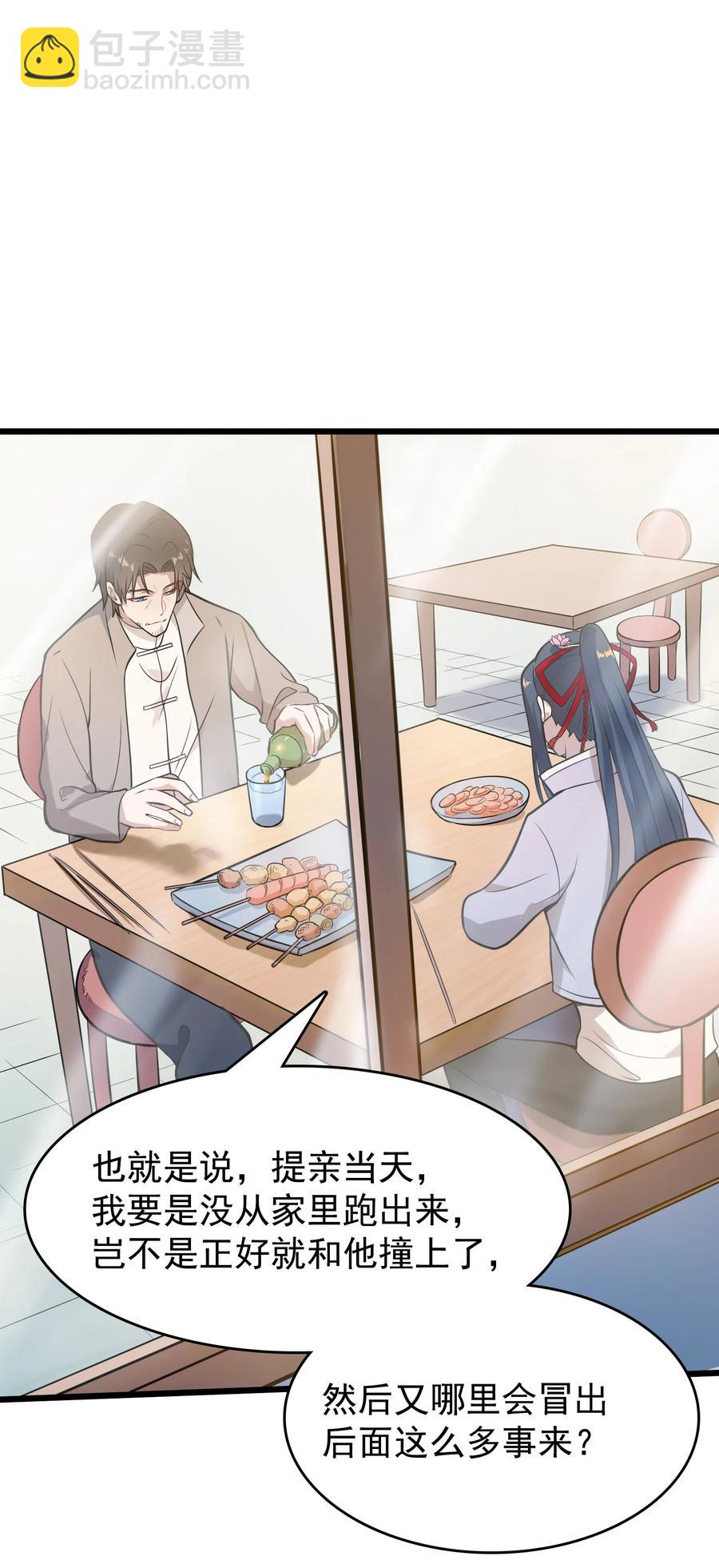 天命賒刀人 - 第53話 翁媳相遇 - 7