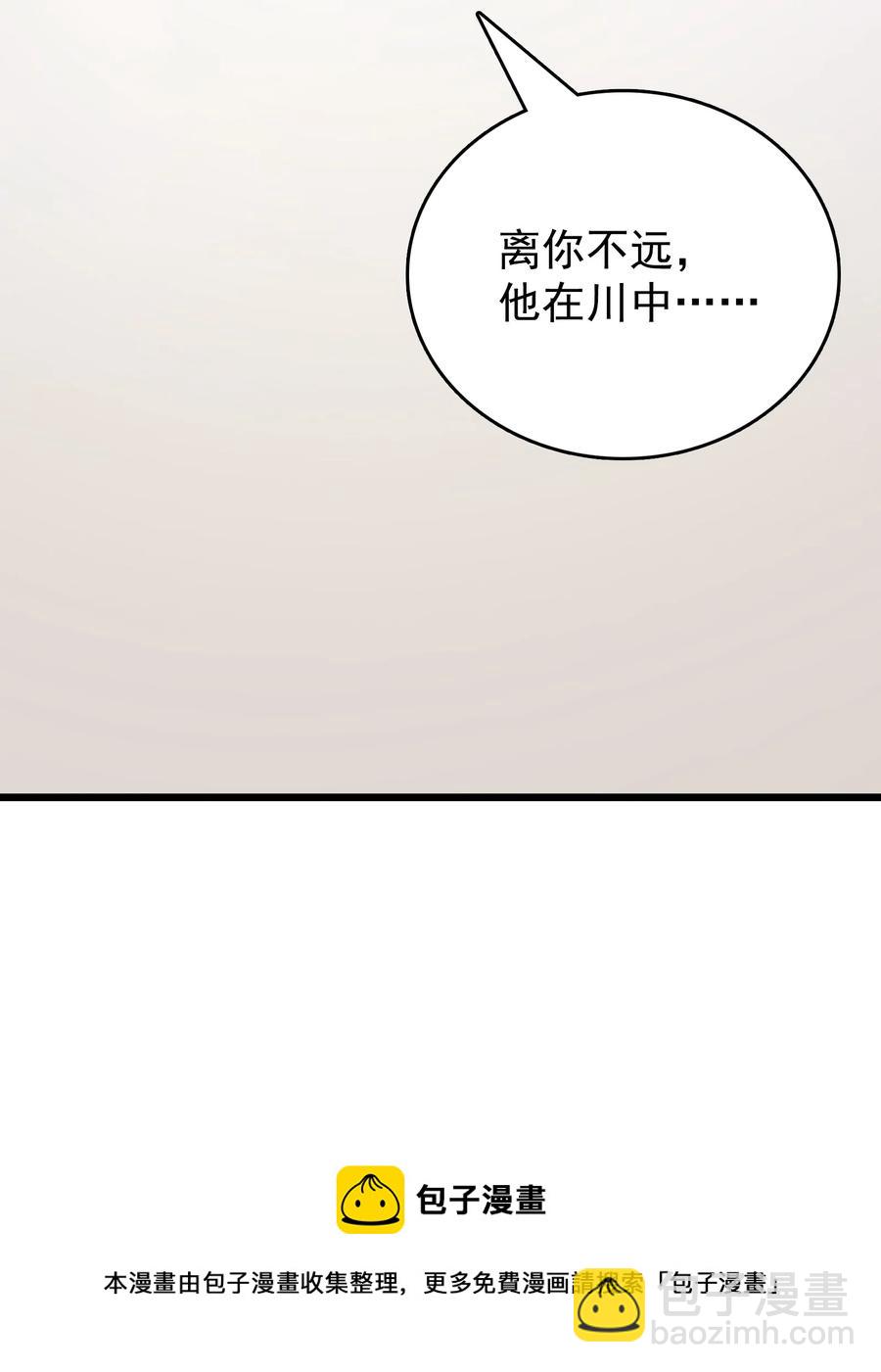 天命賒刀人 - 第53話 翁媳相遇 - 3