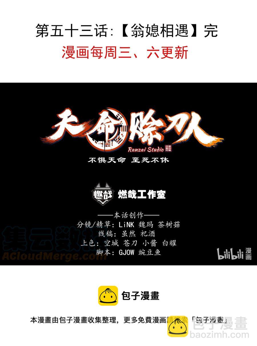 天命賒刀人 - 第53話 翁媳相遇 - 4