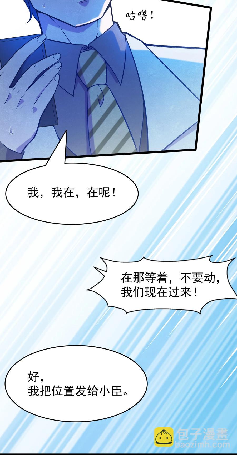 天命賒刀人 - 第55話 連環災劫(1/2) - 4