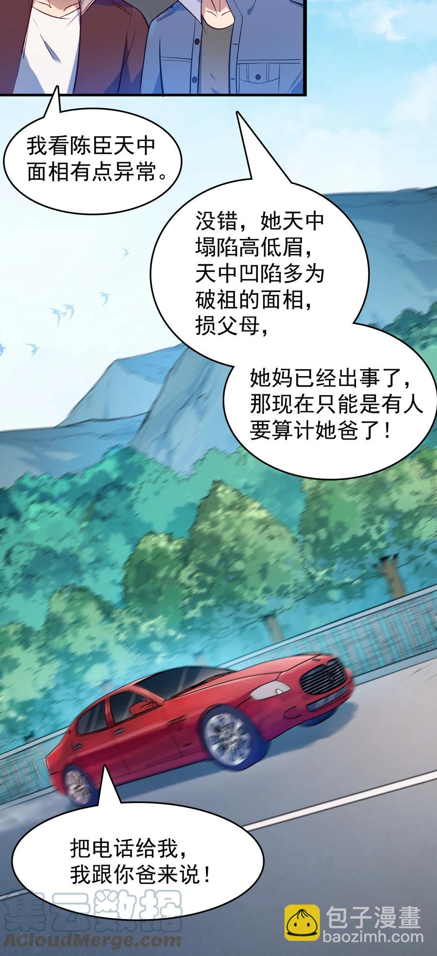 天命賒刀人 - 第55話 連環災劫(1/2) - 4