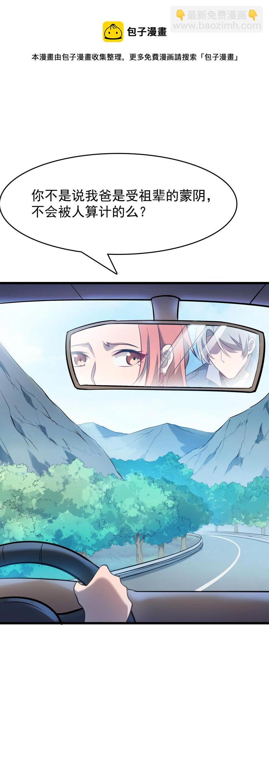 天命賒刀人 - 第55話 連環災劫(1/2) - 1