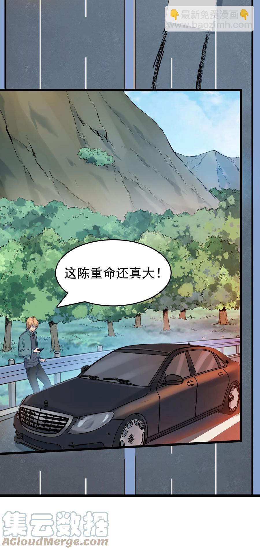 天命賒刀人 - 第55話 連環災劫(1/2) - 6