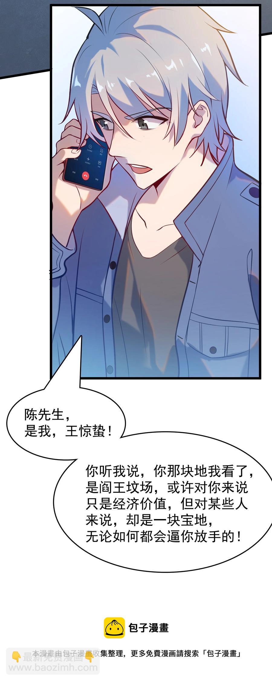 天命賒刀人 - 第55話 連環災劫(1/2) - 5