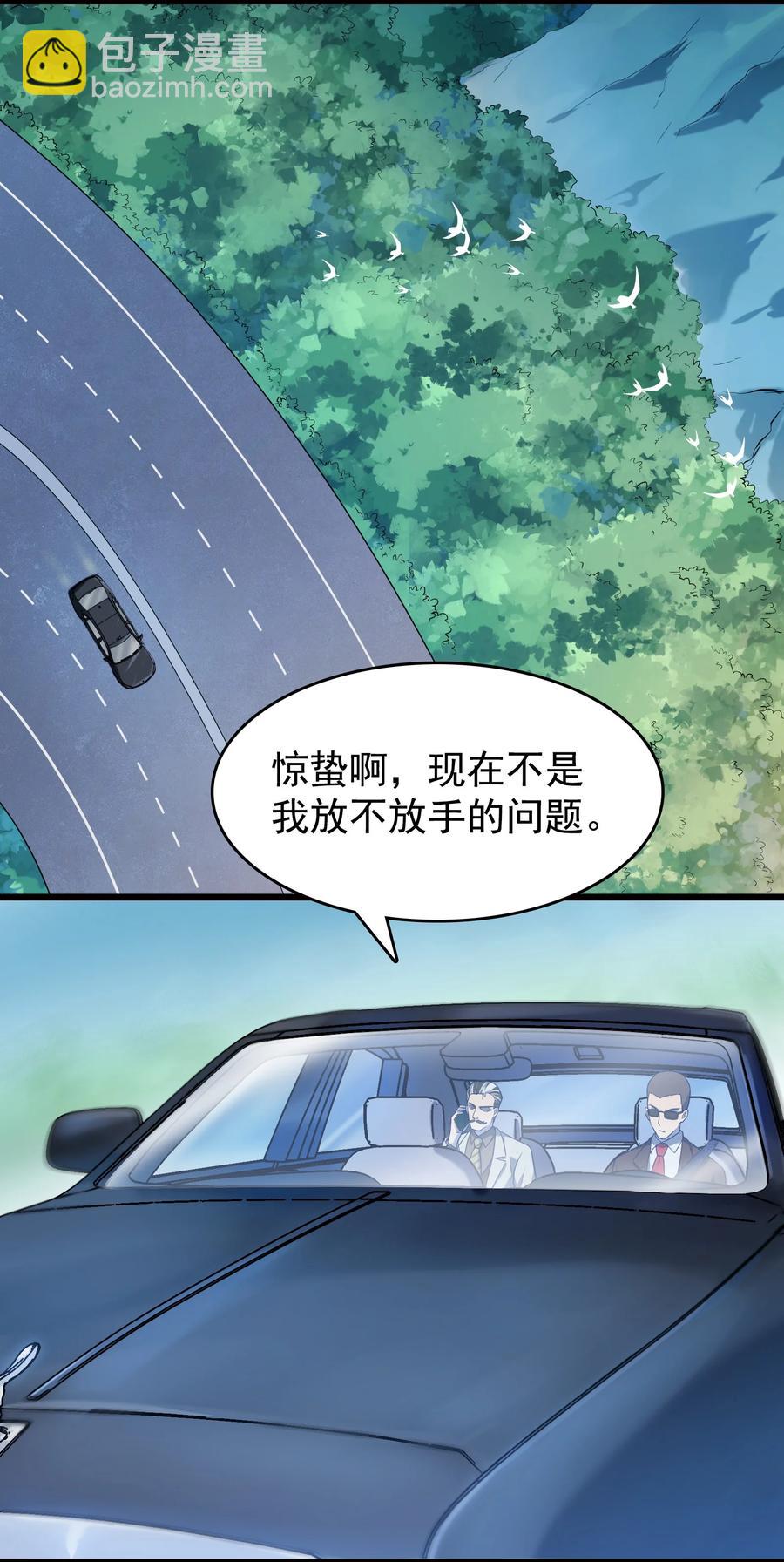 天命賒刀人 - 第55話 連環災劫(1/2) - 6