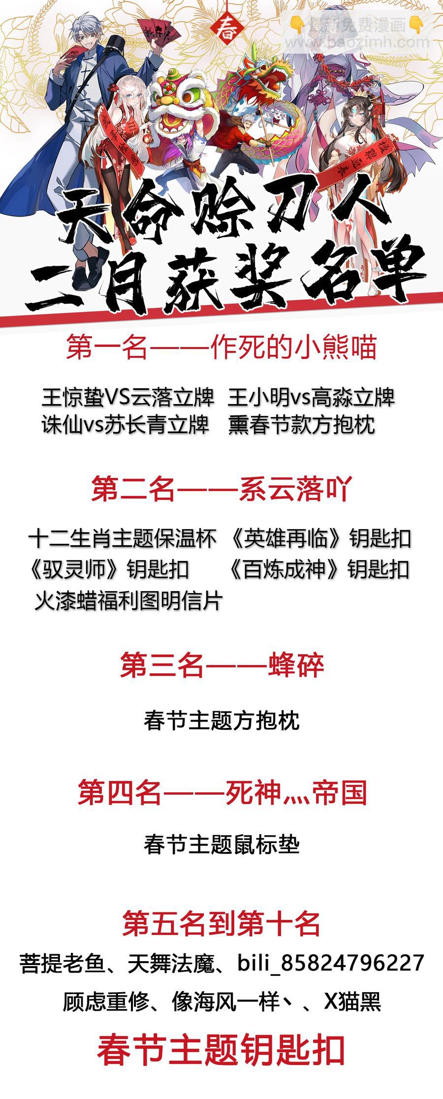 天命賒刀人 - 第57話 做法招魂(1/2) - 2