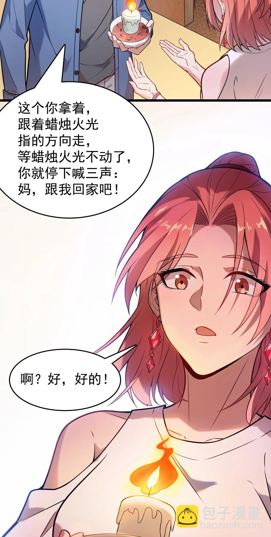 天命賒刀人 - 第57話 做法招魂(1/2) - 2