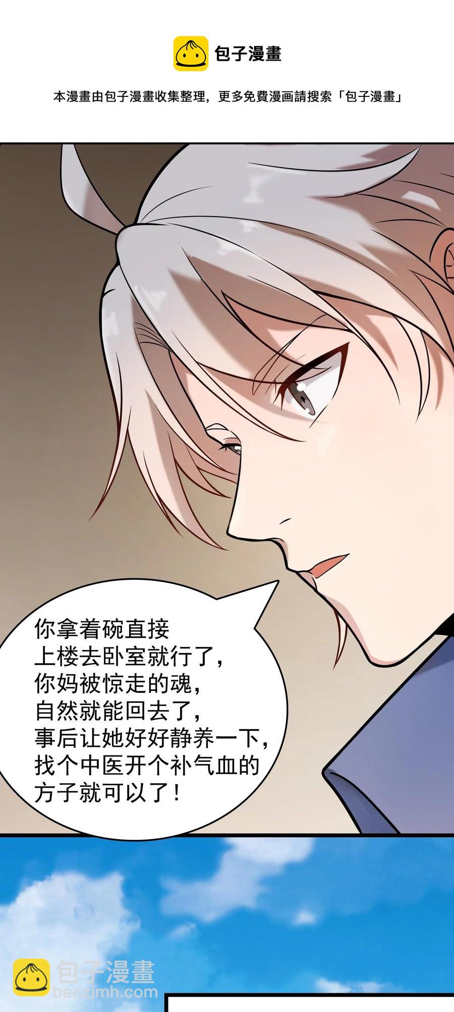 天命賒刀人 - 第57話 做法招魂(1/2) - 1