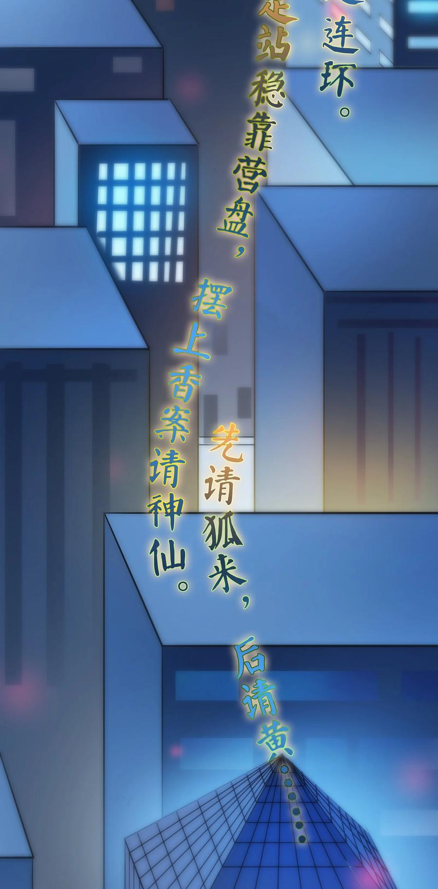 天命賒刀人 - 第57話 做法招魂(2/2) - 2