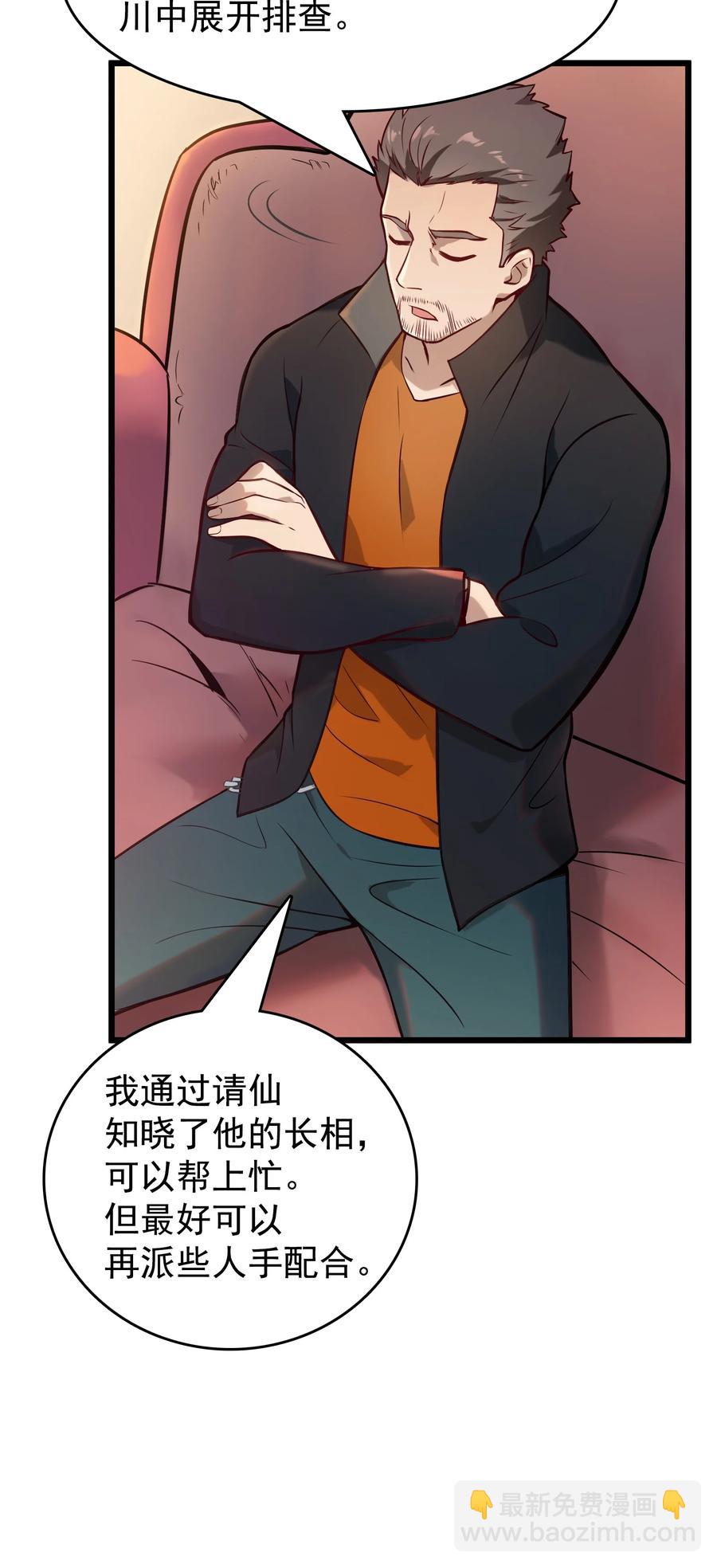 天命賒刀人 - 第59話 行動開始(1/2) - 3