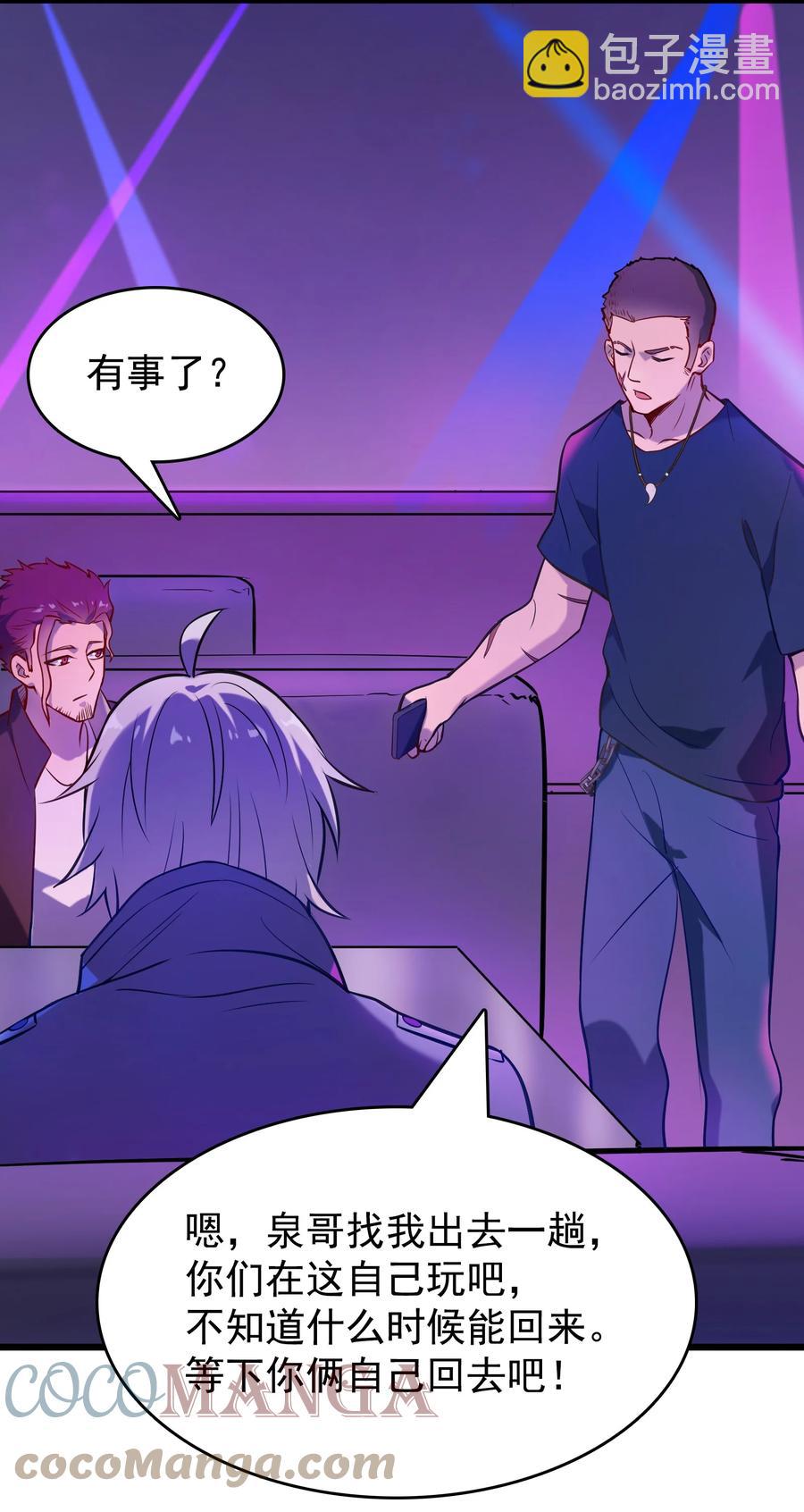 天命賒刀人 - 第59話 行動開始(1/2) - 3